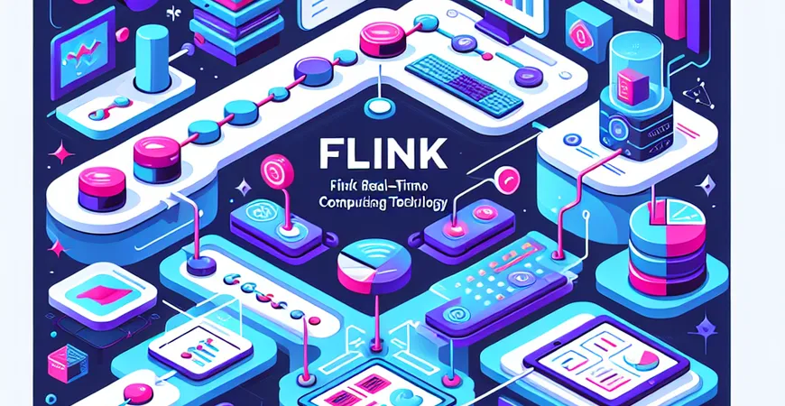 Flink实时计算技术原理是什么？揭示其奥秘