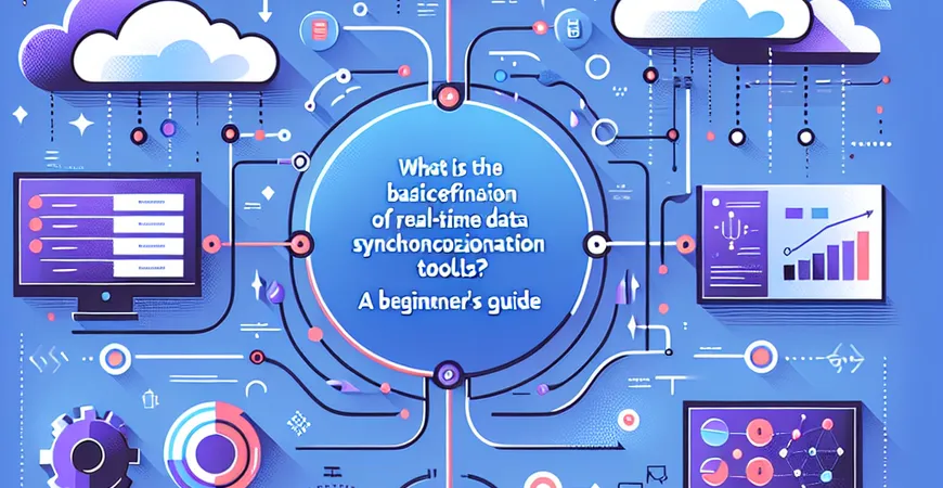 数据实时同步工具的基本定义是什么？初学者指南