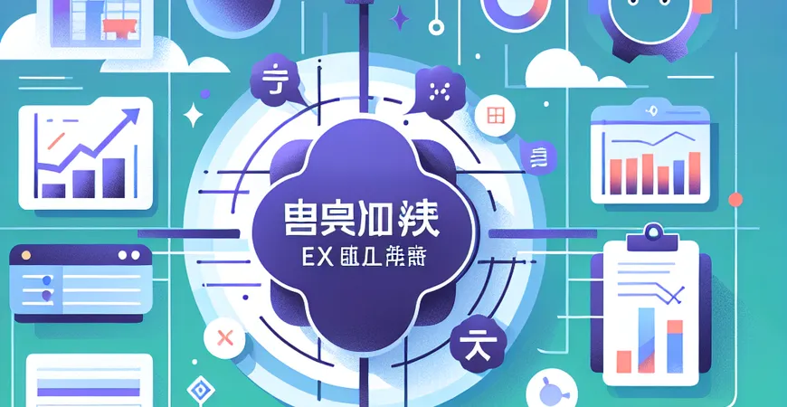 如何管理数据？Excel表格定义与科普
