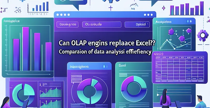 OLAP引擎能否替代Excel？数据分析效率大对比！