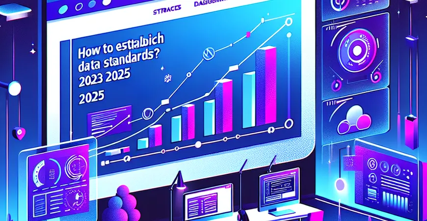 如何制定数据标准？2025年的行业最佳实践指南。