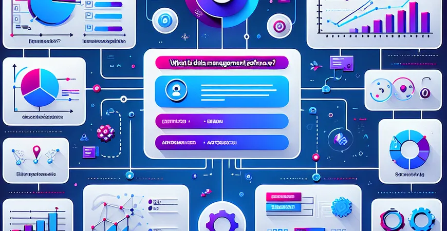 什么是数据管理软件？2025最前沿技术解析
