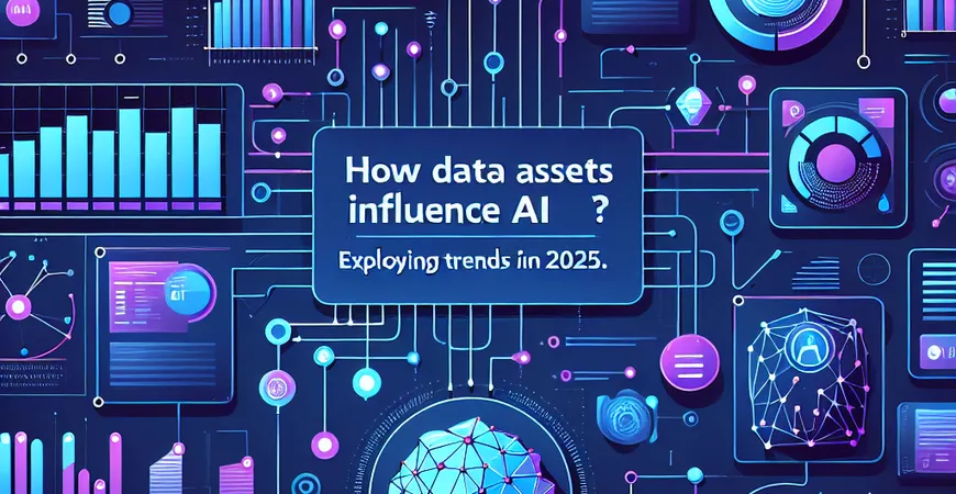 数据资产如何影响AI技术？探索2025年趋势