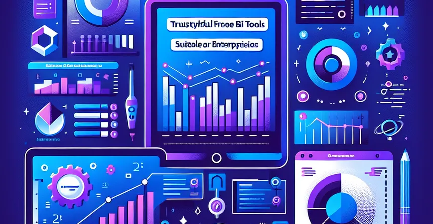 哪些免费BI工具值得信赖？2025年企业级软件盘点