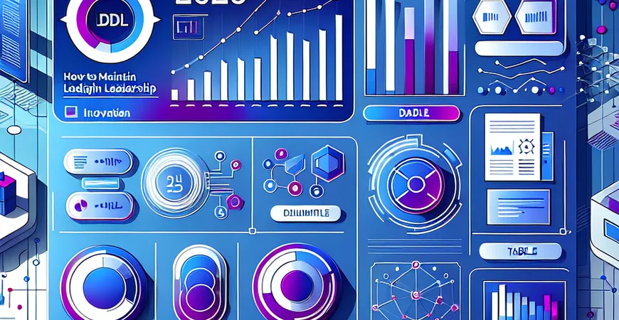 在2025年如何保持数据表DDL的领先性？关注技术创新