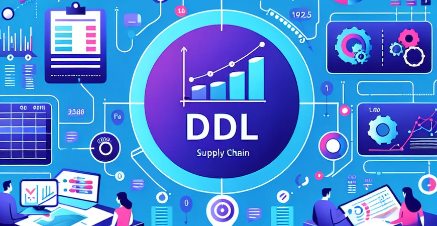 如何利用数据表DDL优化供应链管理？提高协同效率