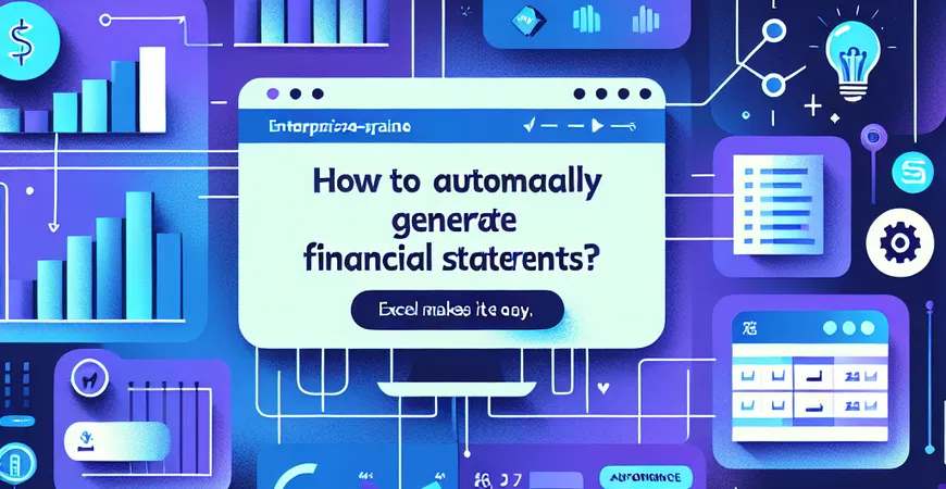 财务报表如何自动生成？Excel给您带来便利