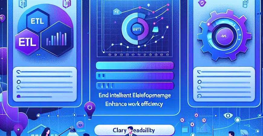 ETL开发工程师如何实现数据透明？智能平台提升工作效能