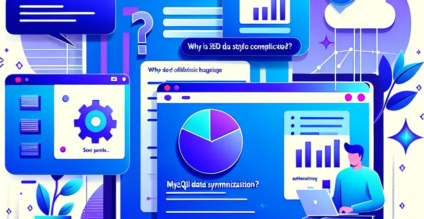 MySQL数据同步为何复杂？解析企业面临的技术挑战