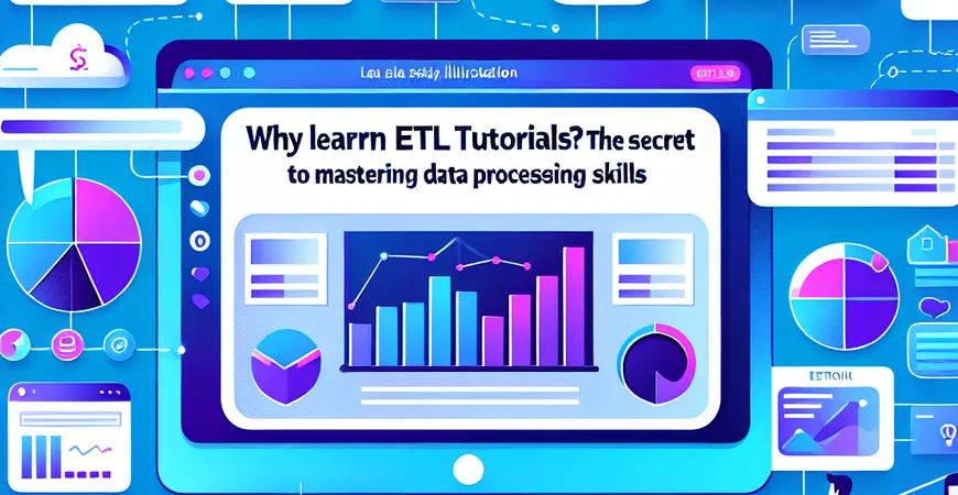为什么学习ETL教程？掌握数据处理技能的秘诀