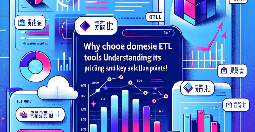为什么选择国产ETL工具？了解其价格与选型要点！