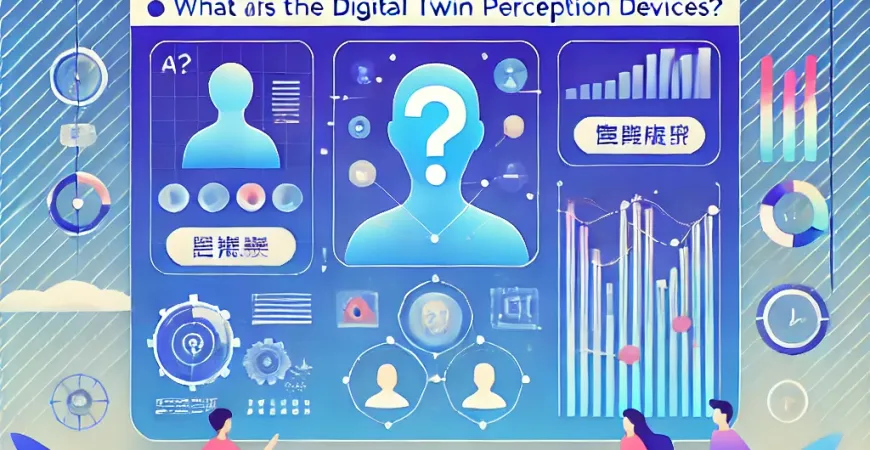 数字孪生感知设备有哪些？