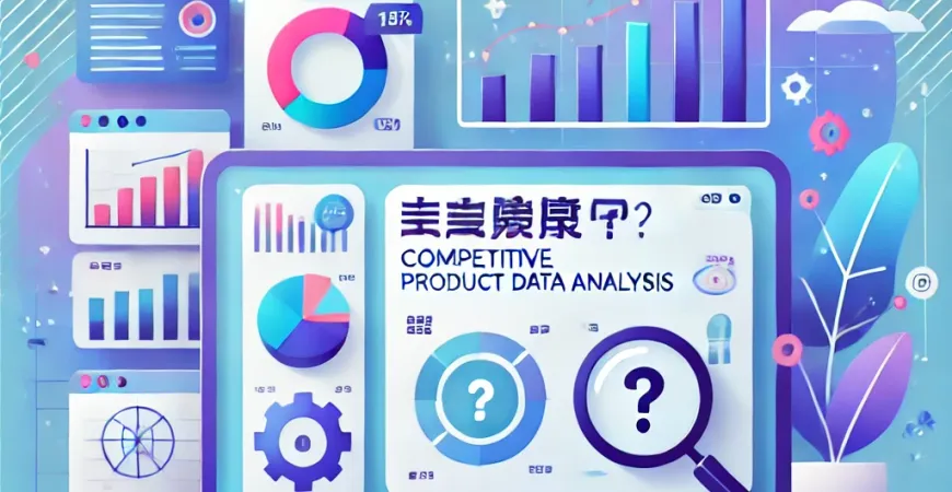 竞品链接数据怎么做分析？