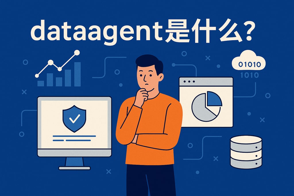 dataagent是什么？