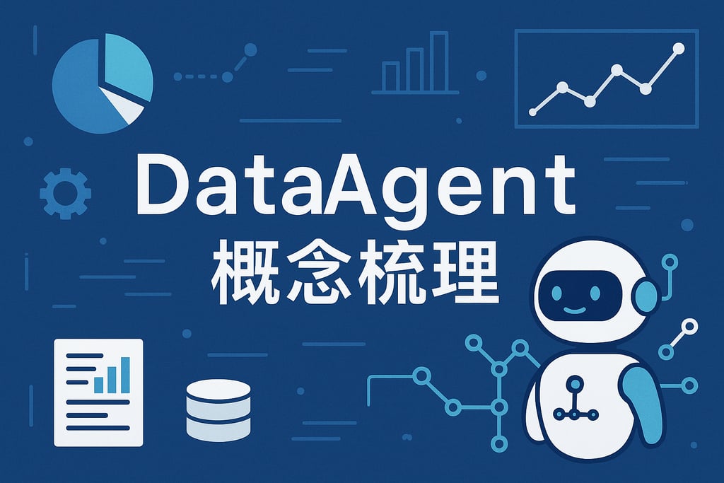 dataagent概念梳理
