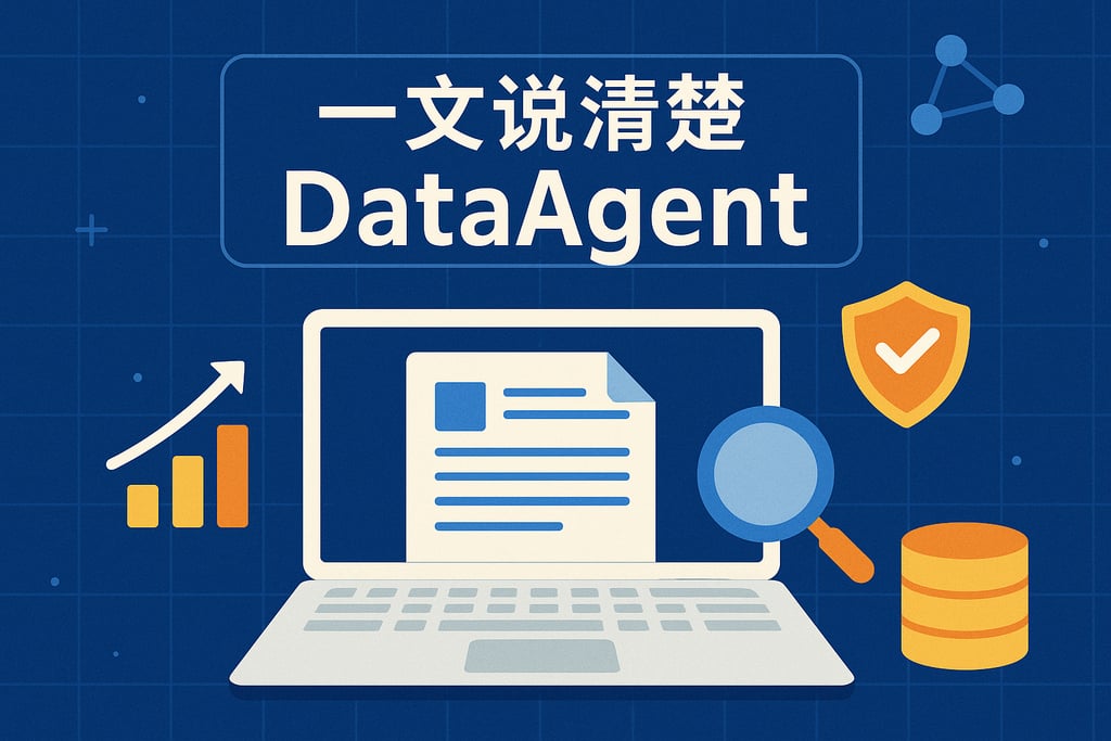 一文说清楚dataagent