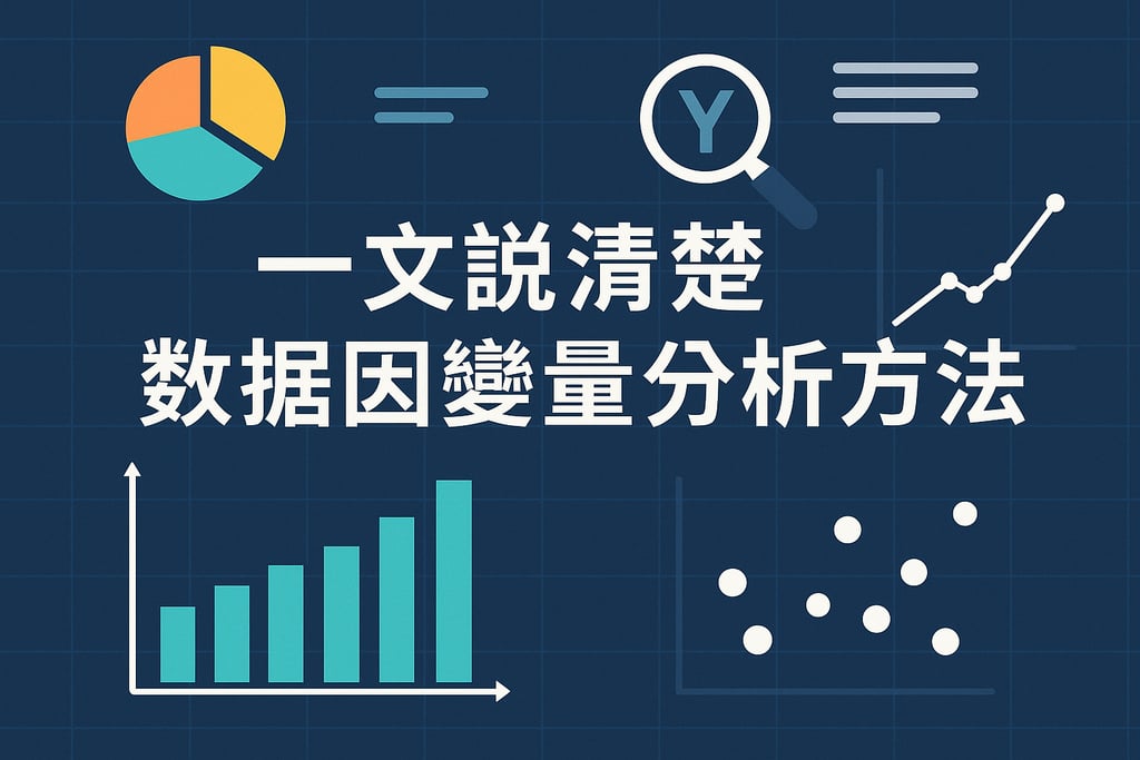一文说清楚数据因变量分析方法