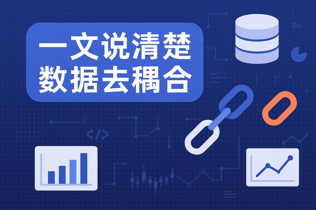 一文说清楚数据去耦合