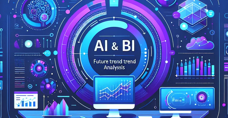AI+BI未来趋势分析，哪些变化值得关注？