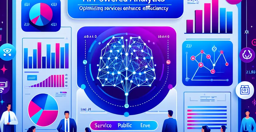 智能AI分析如何优化公共服务？提高效率！