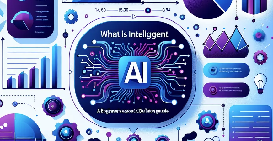 智能ai分析是什么？初学者必备的定义指南