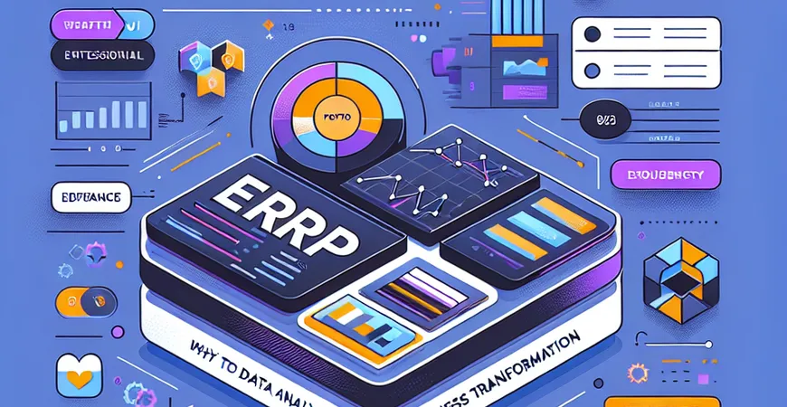 ERP数据分析为什么受欢迎？企业转型必备利器。