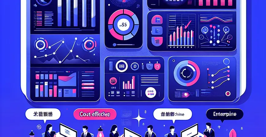 哪些国产数据分析工具最具性价比？功能强大价格亲民