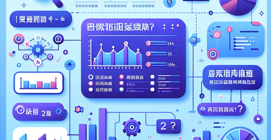 薪酬分析指标是什么？它如何影响薪酬管理？