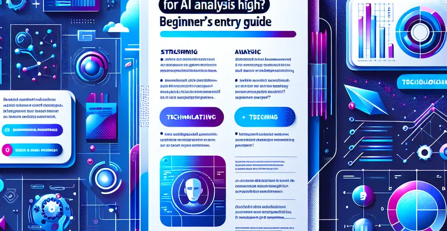 AI分析的技术门槛高吗？初学者入门指南分享。