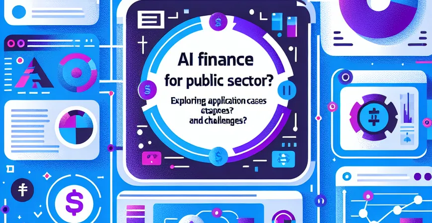AI财务是否适合公共部门？探讨应用案例与挑战。