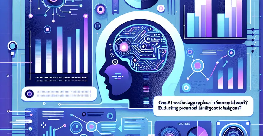 AI财务能否替代人工？解析智能技术的潜力与局限。