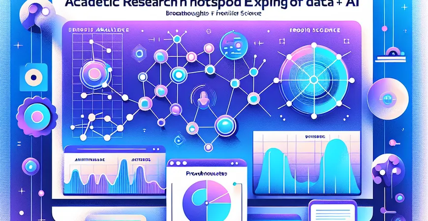 为何Data+AI成为学术研究热点？探索前沿科学的突破。