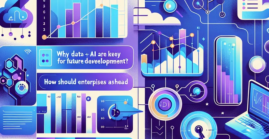 为何Data+AI是未来发展关键？企业应如何提前布局。