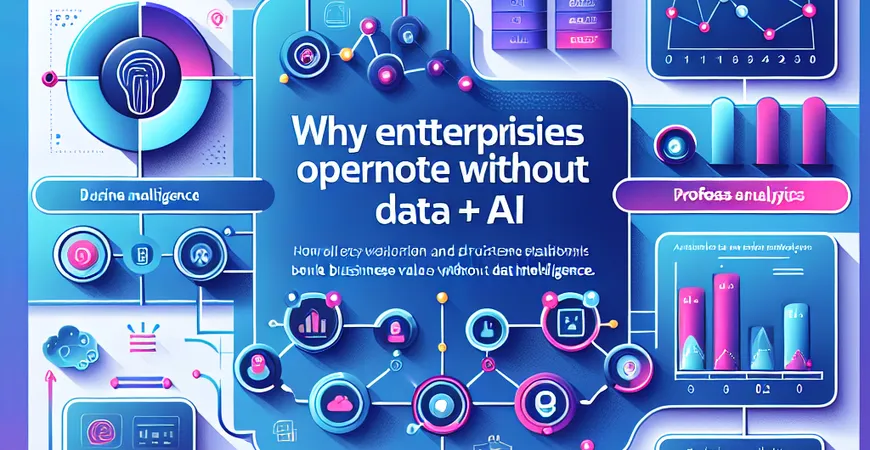 企业为何离不开Data+AI？探讨数据智能的商业价值。