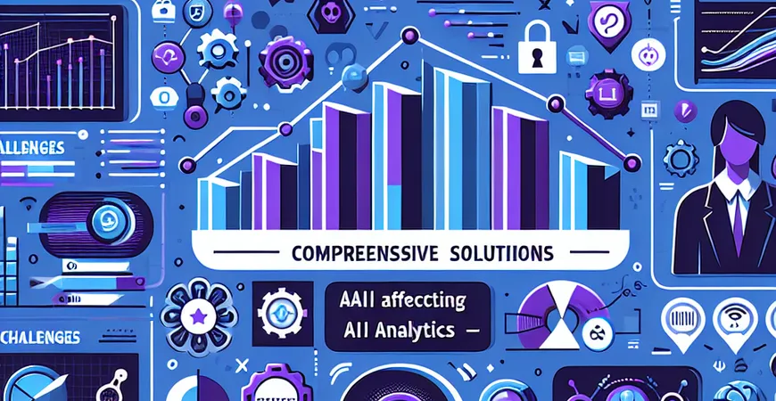 哪些挑战影响AI分析？应对方案全面解析。