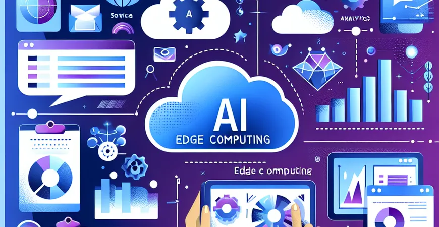 如何通过AI边缘计算改善服务质量？增进客户关系策略