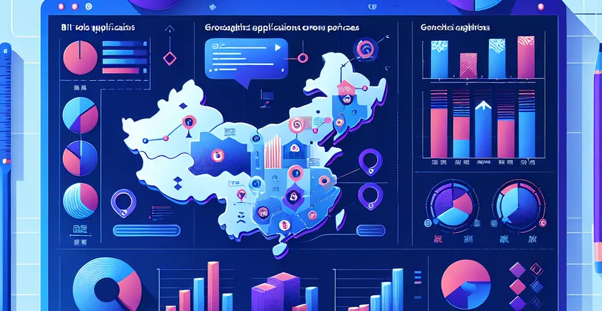 BI工具是否有地域限制？国内省份应用实测