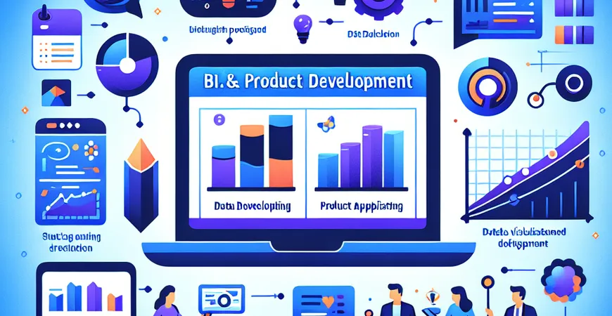 BI报表工具如何助力产品研发？数据应用指南