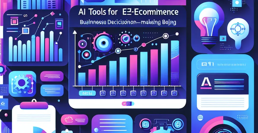 电商AI工具能否助力企业决策？解析其在北京的成功案例。