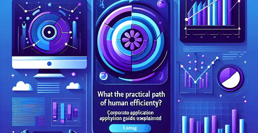 人效数据分析的实操路径是什么？企业应用指南详解