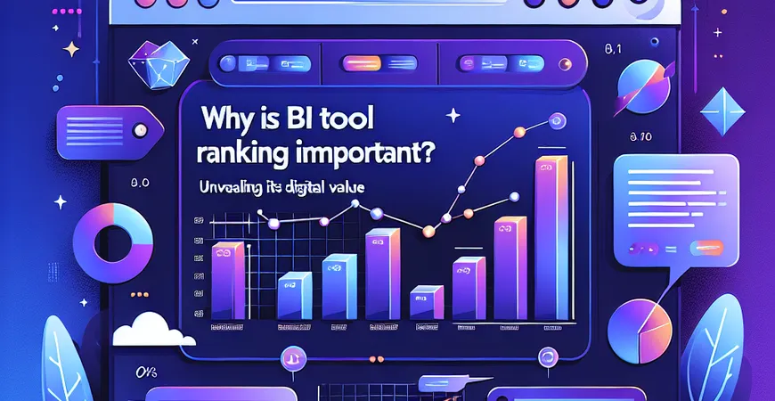 为什么BI工具排名重要？揭示其数字化价值