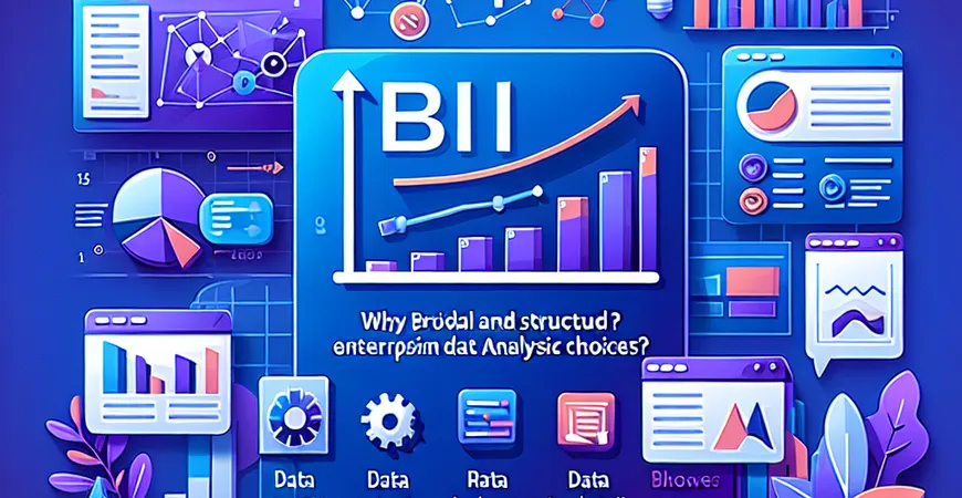 BI产品为何受欢迎？数据分析的关键选择指南