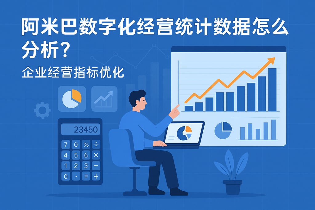 阿米巴数字化经营统计数据怎么分析？企业经营指标优化