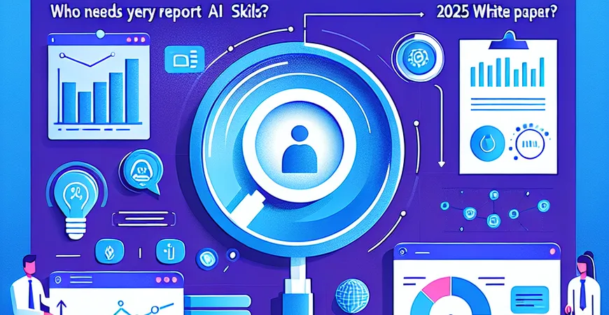谁需要年度报表AI技巧？2025白皮书