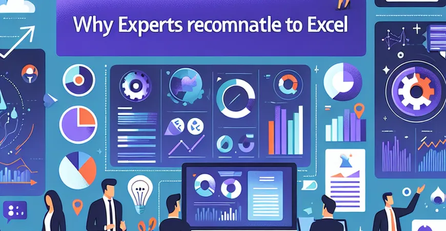 为什么推荐替代Excel？专家建议与使用心得