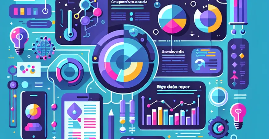 工具功能有何不同？大数据报表全面解析