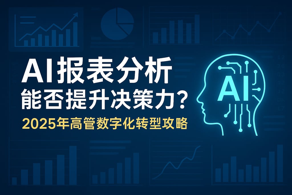 數字化轉型面臨的挑戰與未來技術趨勢
