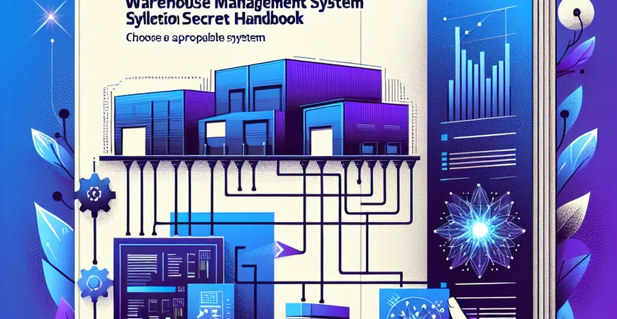 仓库管理系统选型秘籍，助你挑到合适系统