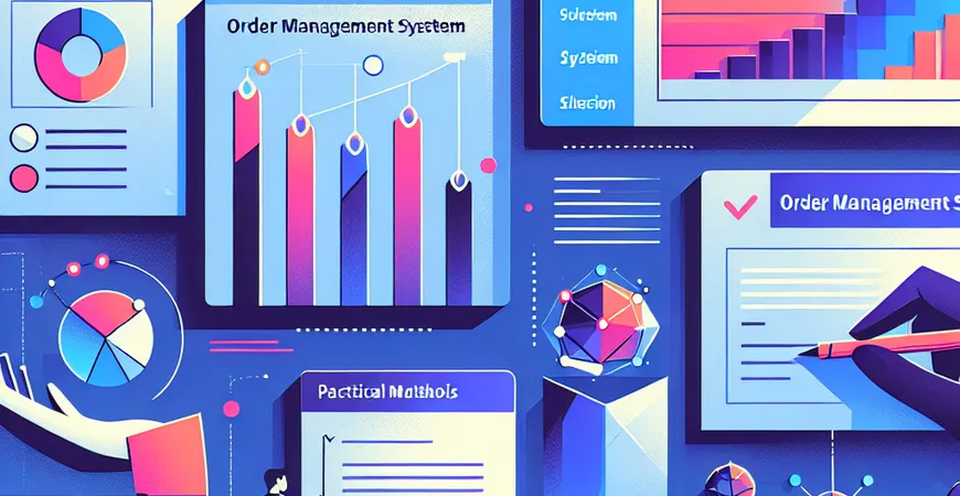 订单管理系统选型的实用方法