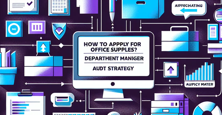 如何通过OA系统申请办公用品？部门主管审核攻略